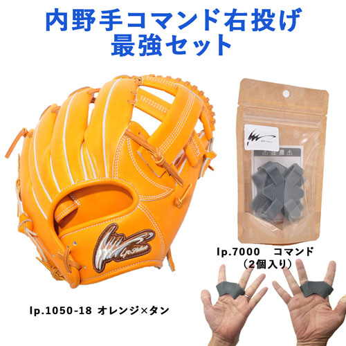 野球 グラブ グローブ 内野手用 硬式 十河モデル LH 右投げ用 コマンド セット