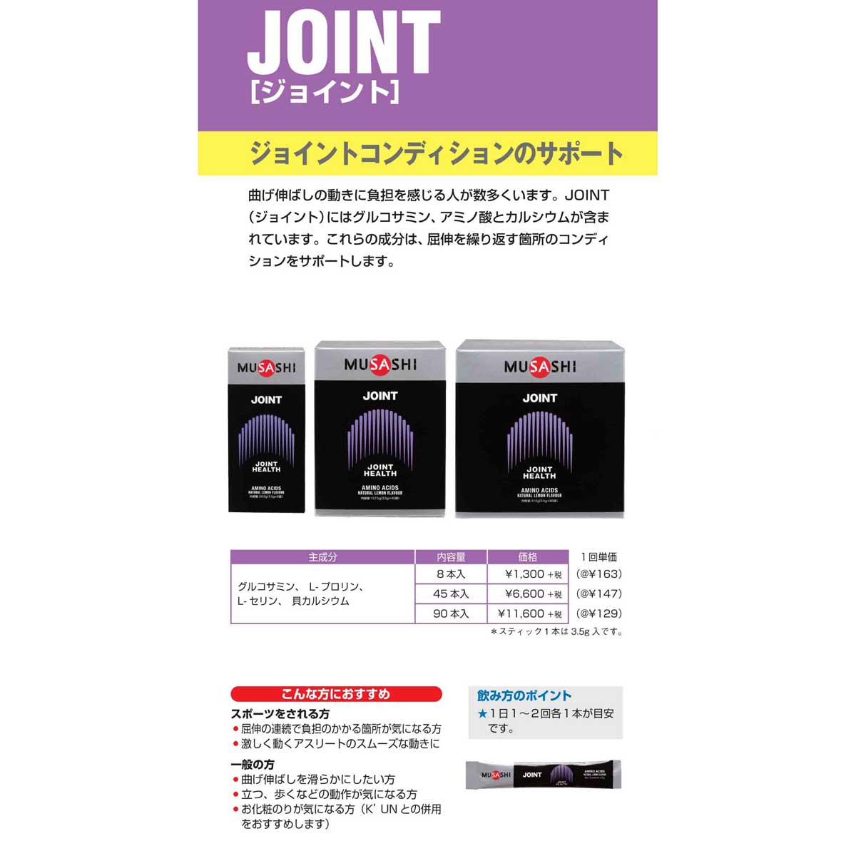 JOINT ジョイントコンディションのサポート等 スティック 45本入り グルコサミン