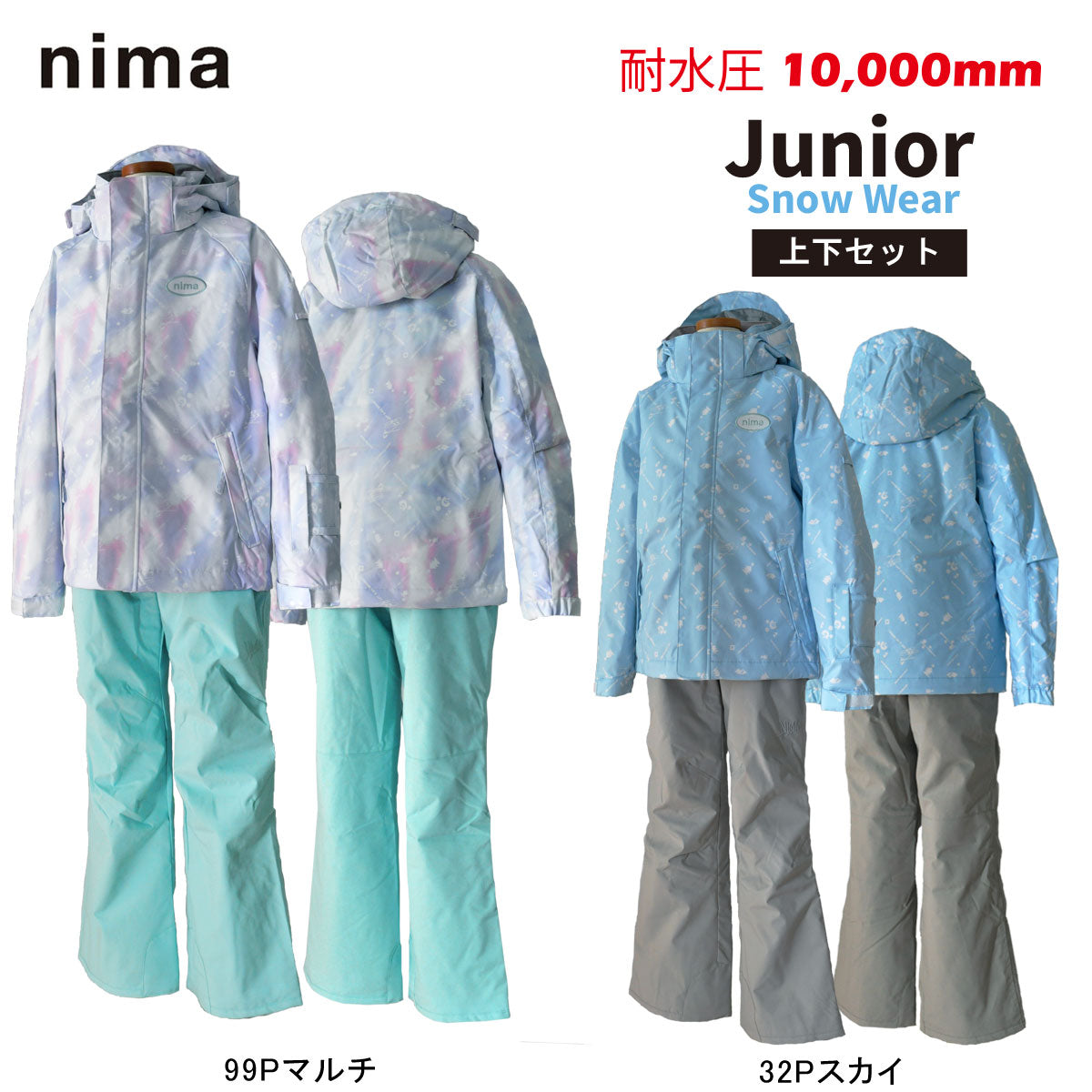 キッズ ジュニア スキーウェア 上下セット 耐水圧10000mm 男の子 女の子