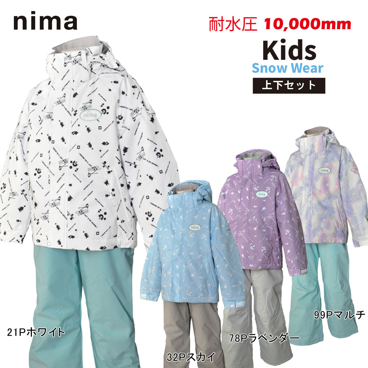 キッズ スキーウェア 上下セット 耐水圧10000mm スノースーツ セットアップ 幼稚園