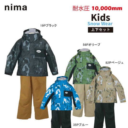 キッズ スノーウェア スキーウェア 上下セット 耐水圧10000mm