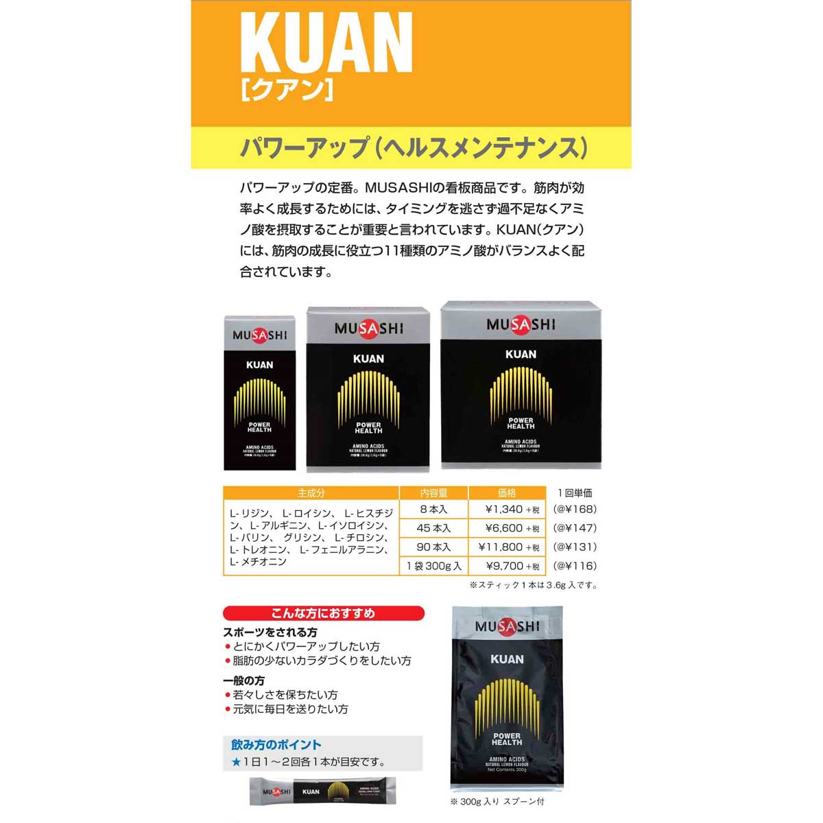 KUAN クアン ヘルスメンテナンス パワーアップ等 スティック8本入り パワーアップ