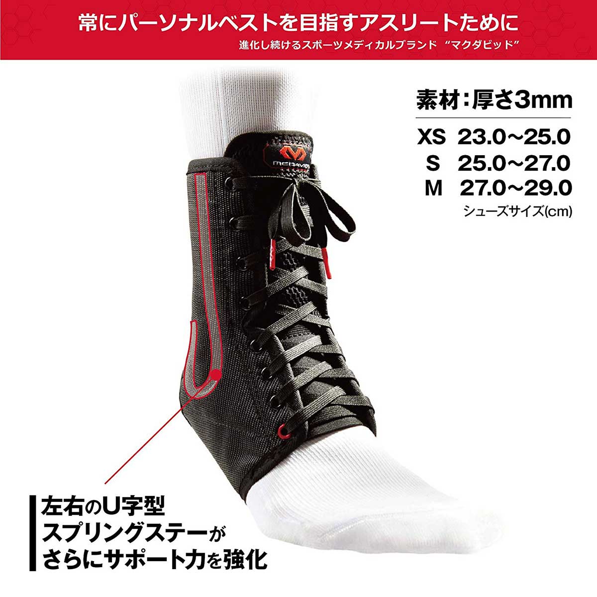 アンクルガード ライト 左右兼用 サポーター