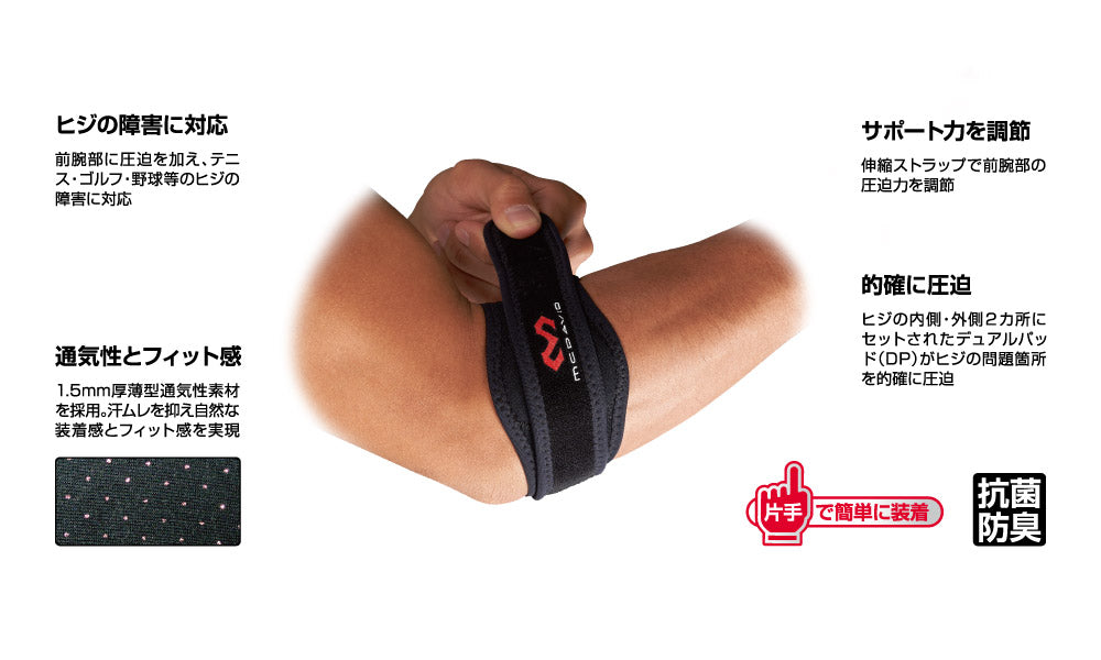 エルボーバンド DP スポーツ肘サポーター ヒジ用