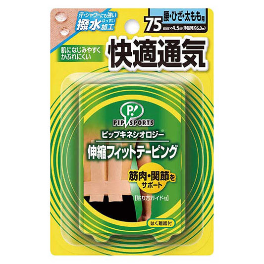 キネシオロジーテープ 快適通気 75mm幅
