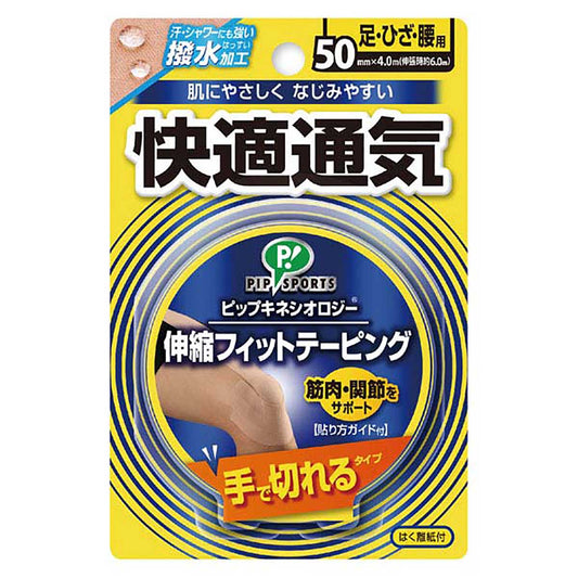 キネシオロジーテープ 快適通気 50．0mm幅 手切れタイプ