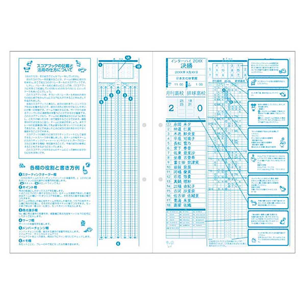 アクセサリー 6人制バレーボールスコアブック