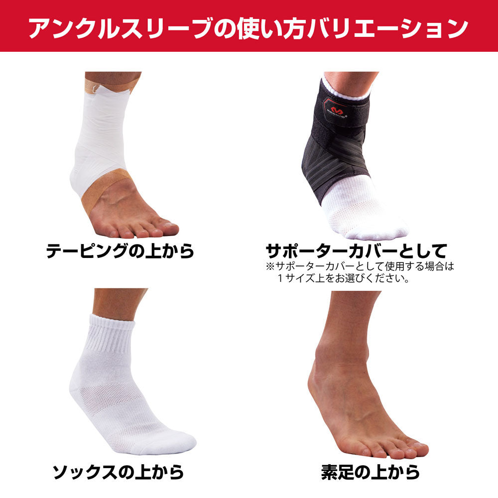アンクルスリーブ サポーターカバー バスケット フットサル