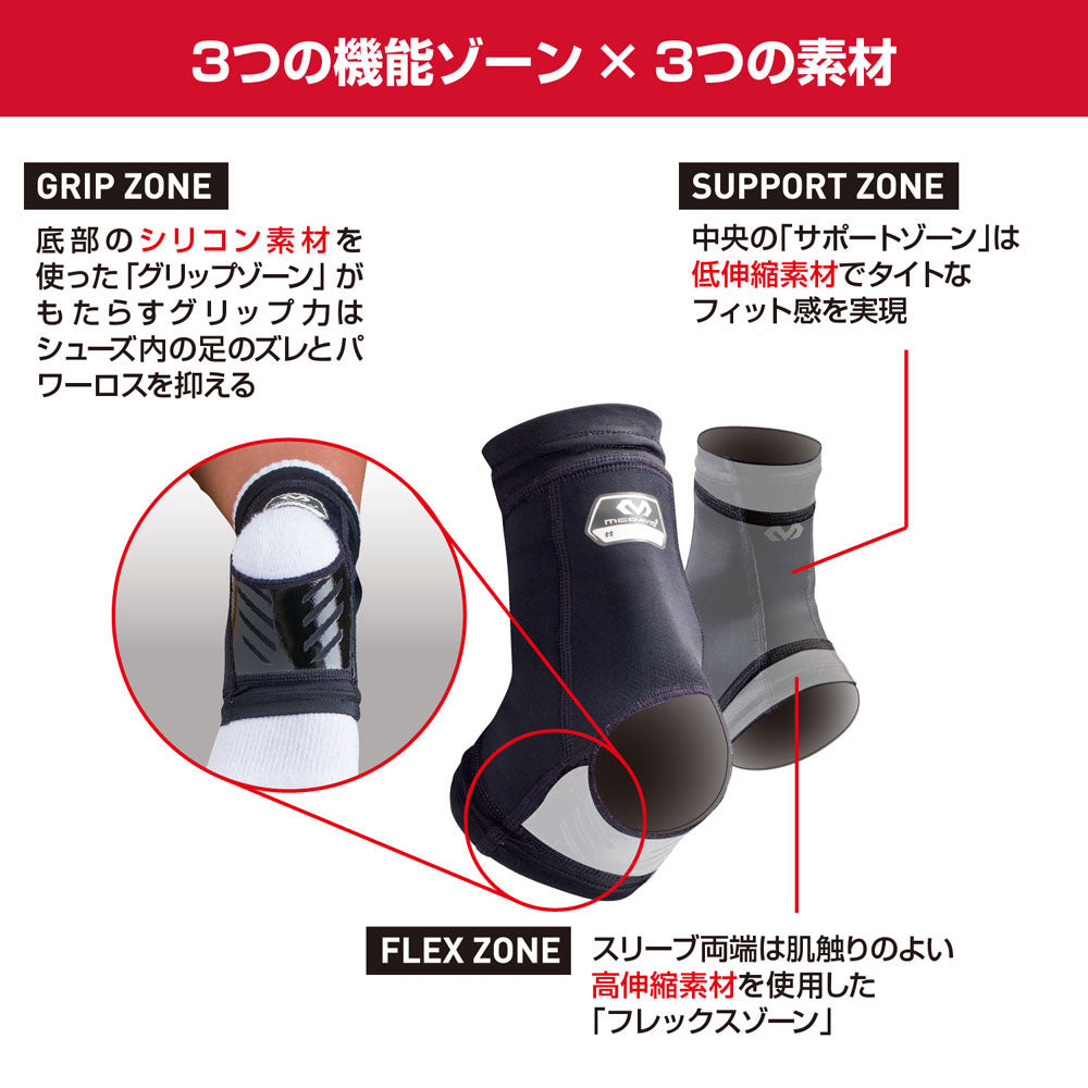 アンクルスリーブ サポーターカバー バスケット フットサル