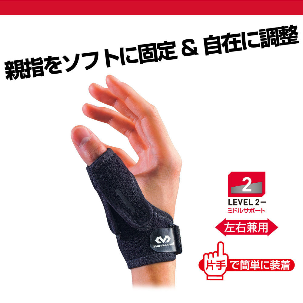 サムサポート 手首 親指 サポーター
