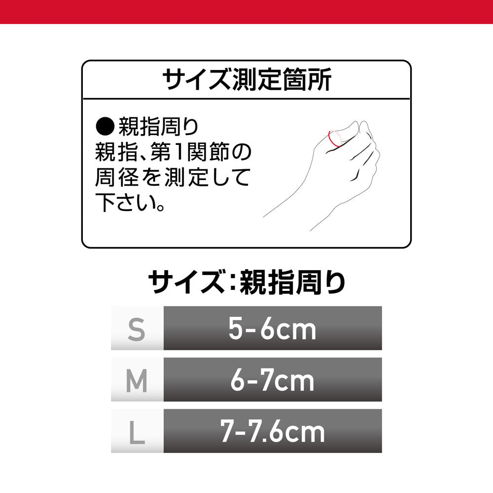 サムサポート 手首 親指 サポーター