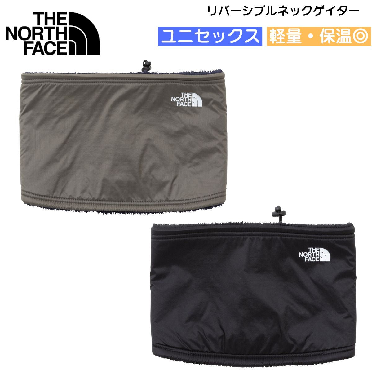 リバーシブルネックゲイター ユニセックス アウトドア 防寒 登山 スキー スノーボード