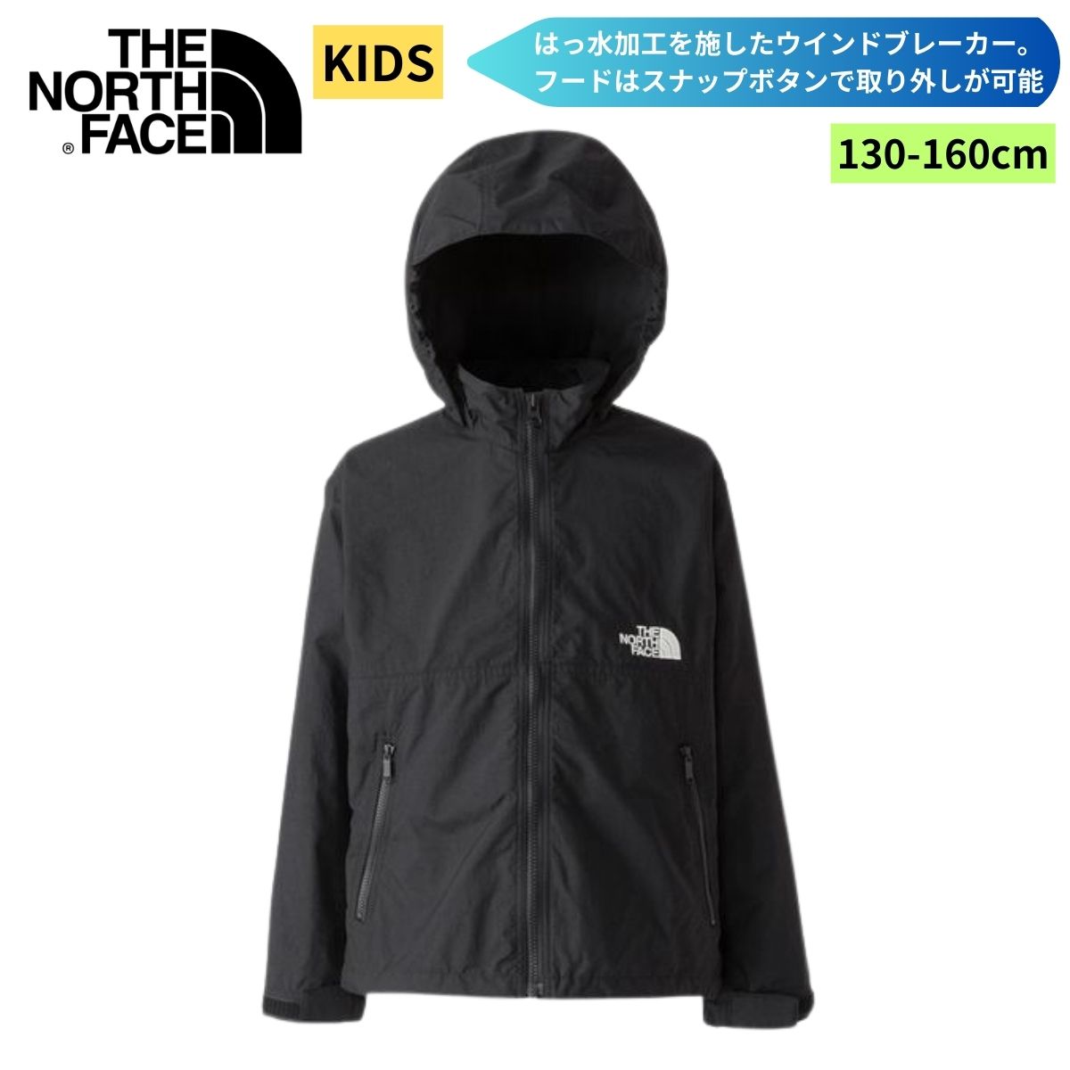 キッズ ジュニア ジャケット はっ水 アウトドア シンプル ウインドブレーカー