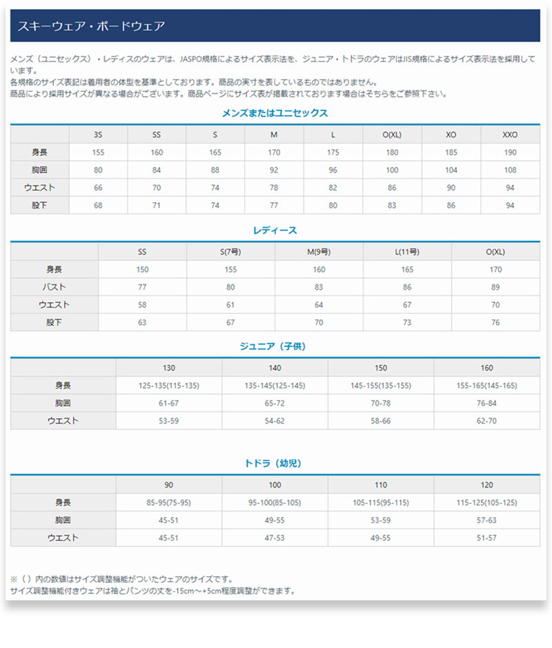 スキーウェア ジュニア 上下セット サイズ調節