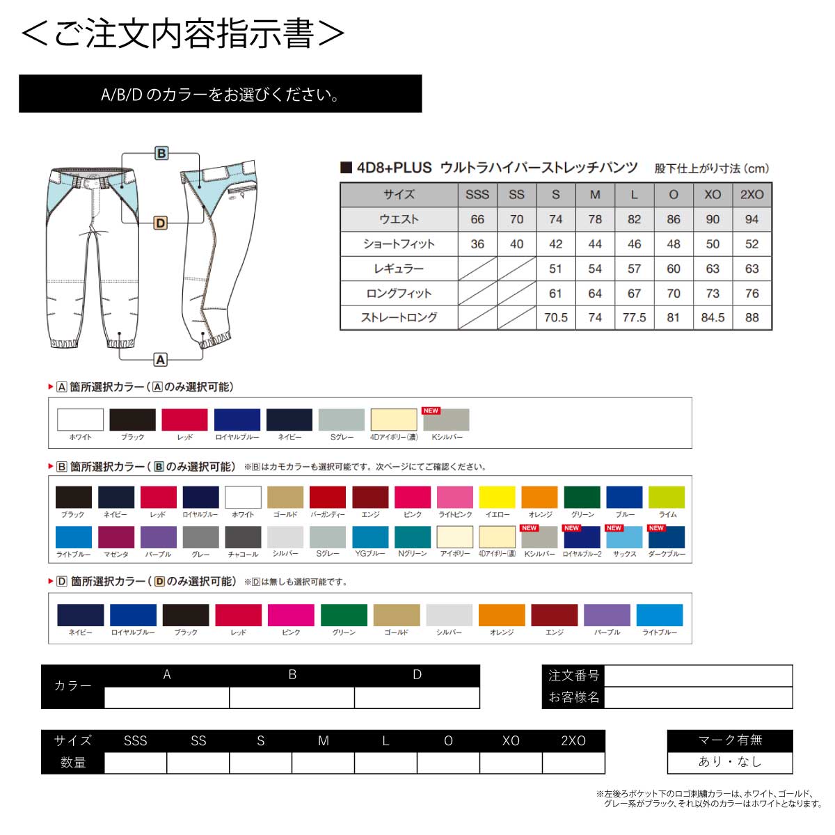 Made to order 4D8+PLUS Ultra Hyper Stretch Pants, orders must be 5 or more