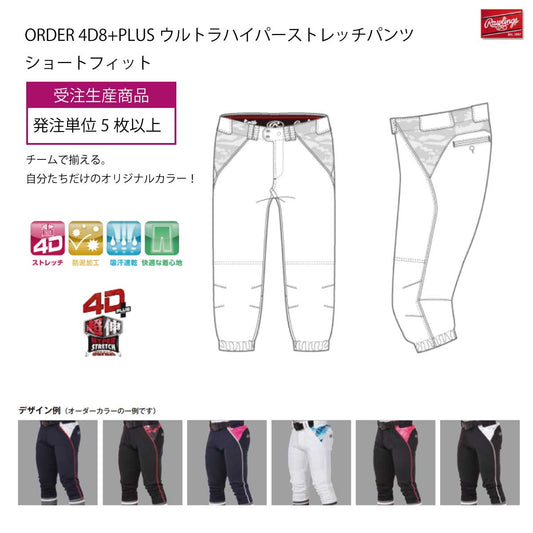 Made to order 4D8+PLUS Ultra Hyper Stretch Pants, orders must be 5 or more