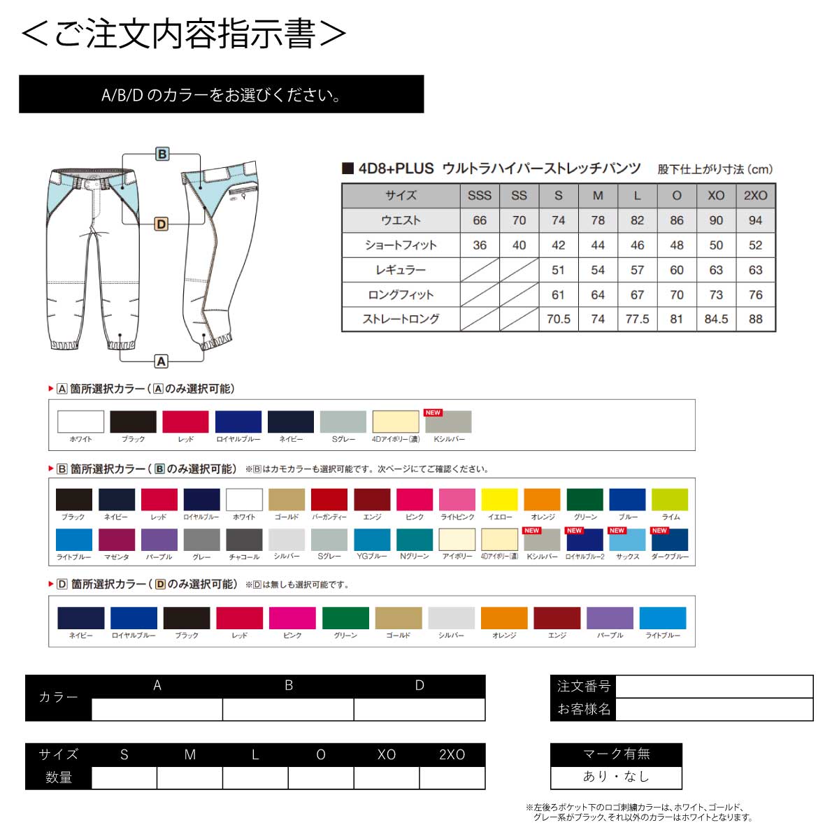 Made to order 4D8+PLUS Ultra Hyper Stretch Pants, orders must be 5 or more