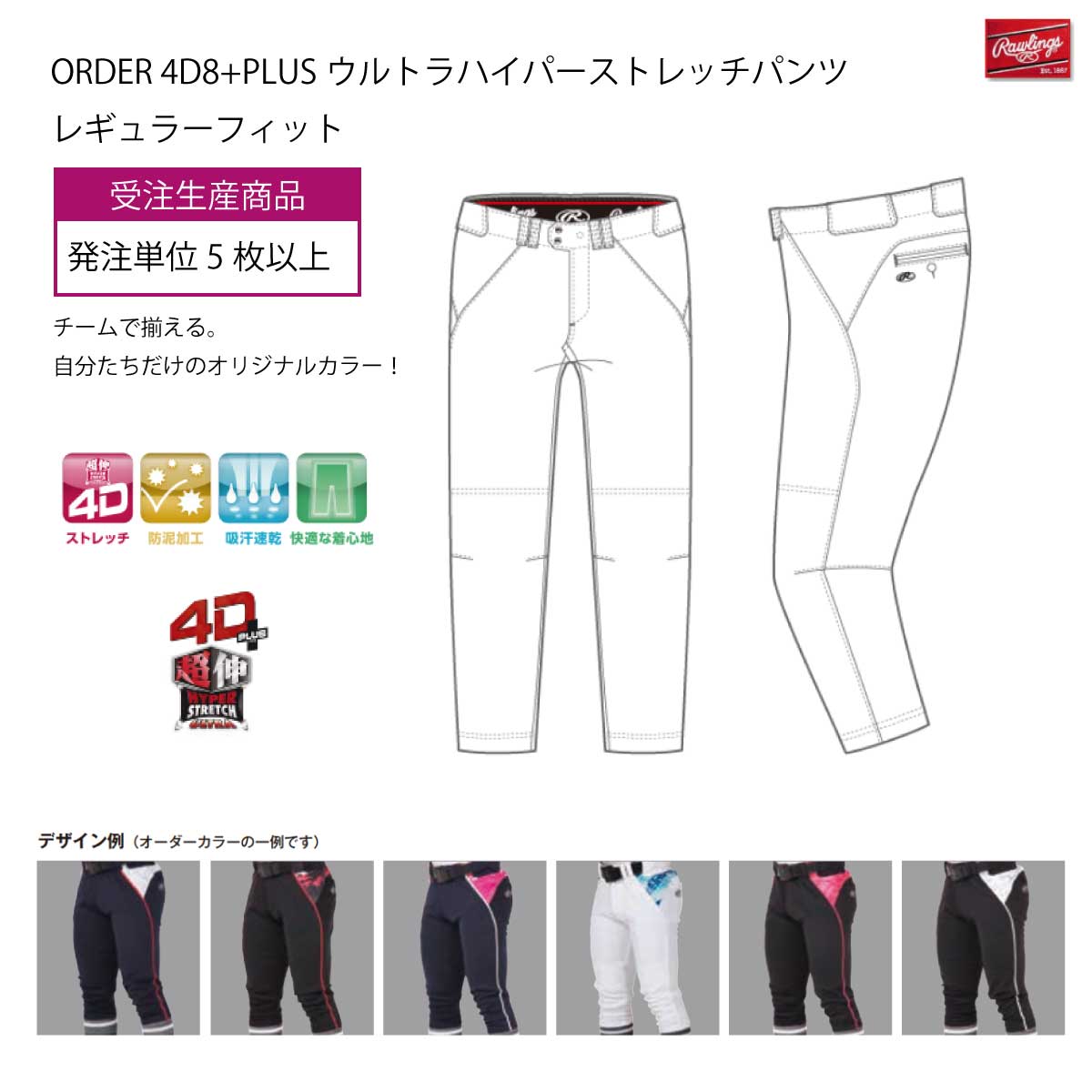 Made to order 4D8+PLUS Ultra Hyper Stretch Pants, orders must be 5 or more