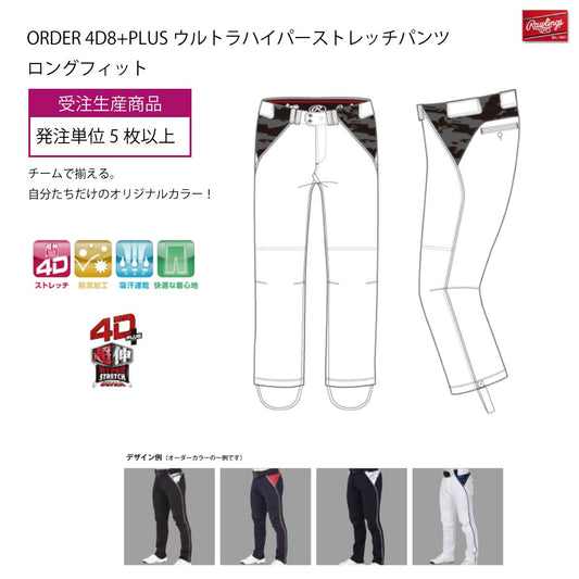 Made to order 4D8+PLUS Ultra Hyper Stretch Pants, orders must be 5 or more