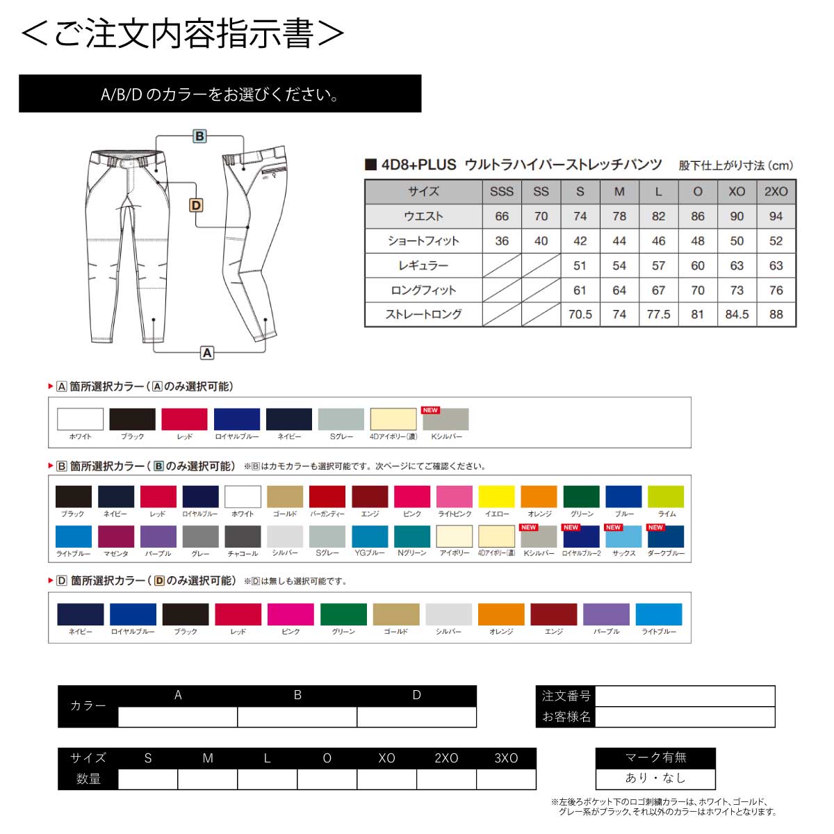 Made to order 4D8+PLUS Ultra Hyper Stretch Pants, orders must be 5 or more