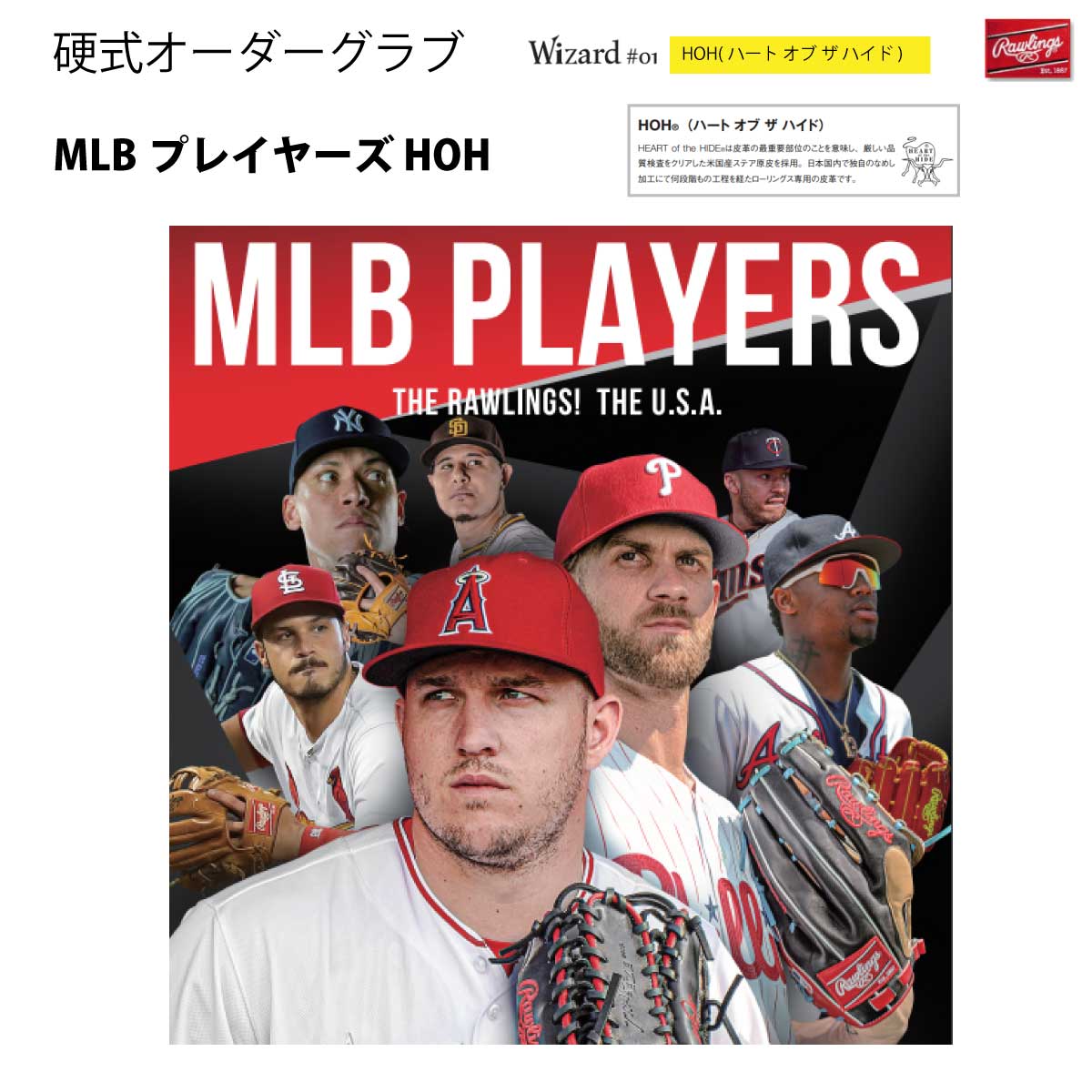 受注生産 硬式オーダーグラブ MLBプレイヤーズ HOH