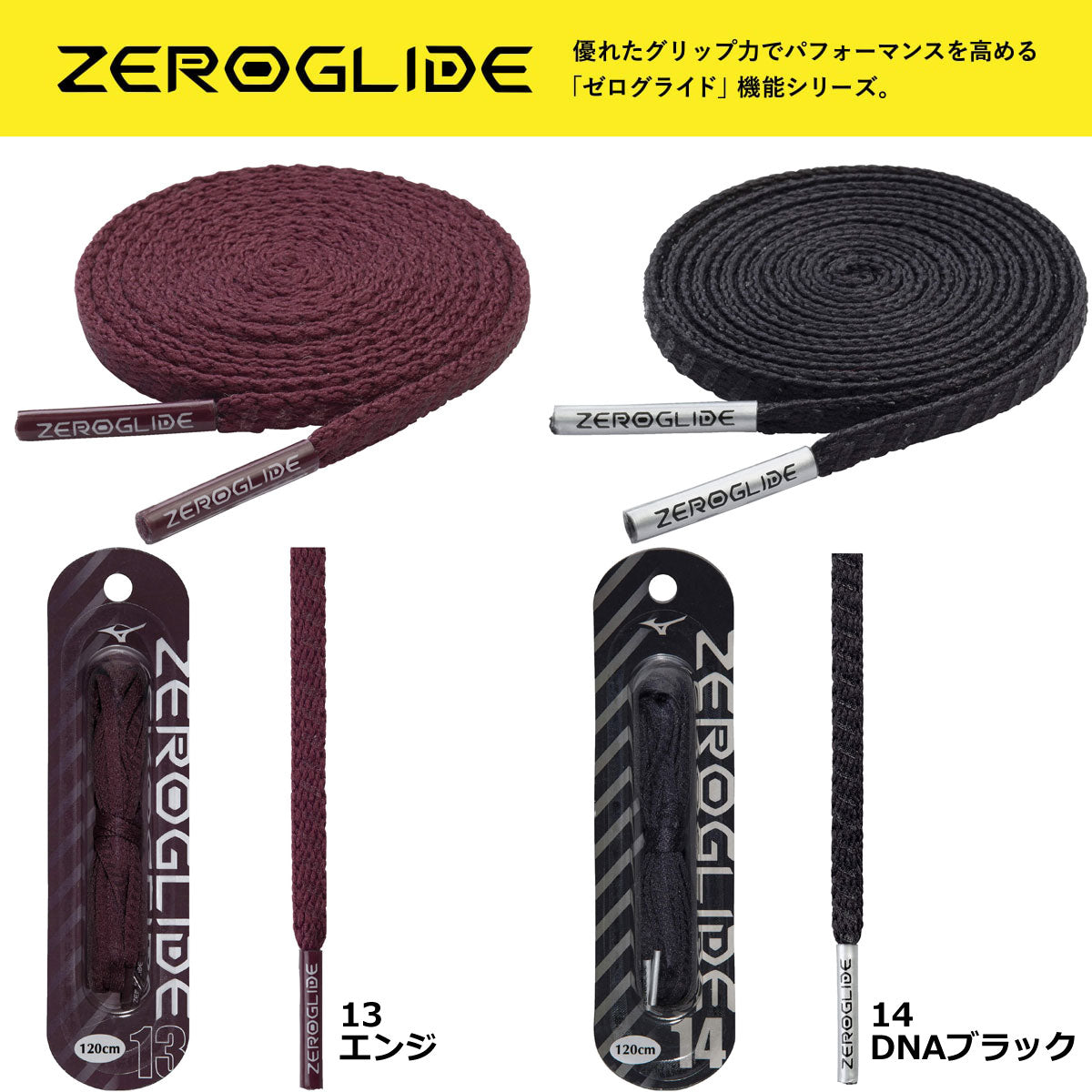 Zeroglide Shoelaces Flat 4mm width Shoelaces New colors