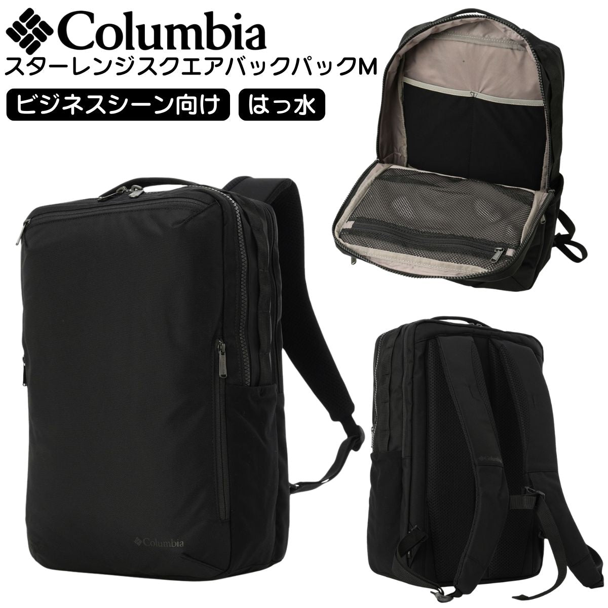 スターレンジスクエアバックパックM リュックサック ビジネスバッグ デイパック