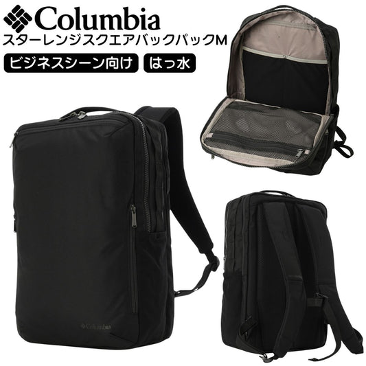 スターレンジスクエアバックパックM リュックサック ビジネスバッグ デイパック