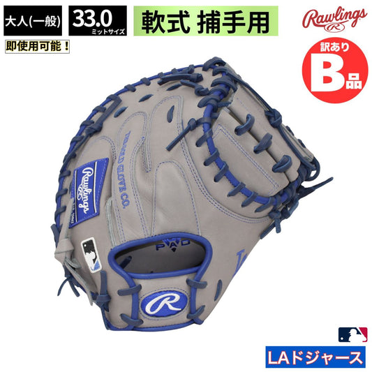 B品 ミット ドジャース 軟式 野球 HYPER TECH MLB TEAM