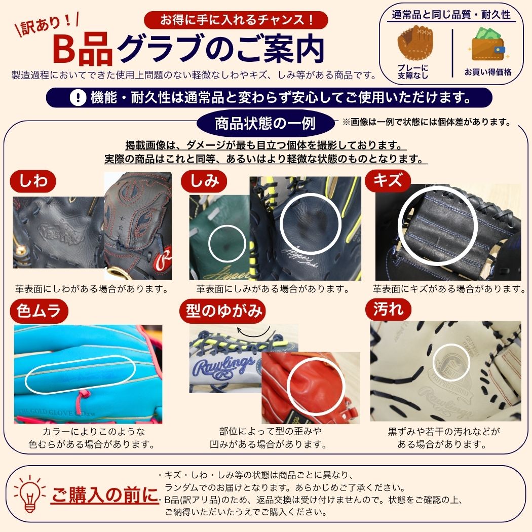 B品 グラブ ジュニア用グラブ オールラウンド HYPER TECH R9 SERIES