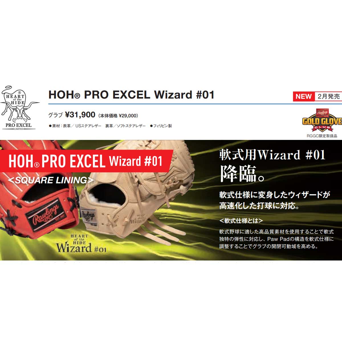 General softball glove HOH PRO EXCEL Wizard #01 Wizard infield