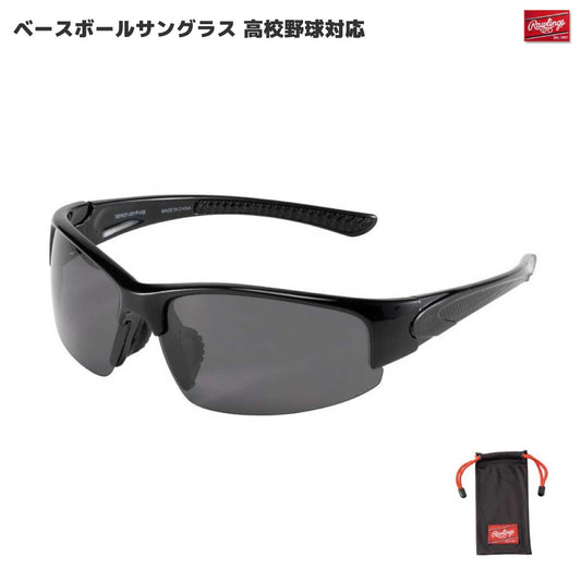 Baseball sunglasses with polarized lenses for high school baseball