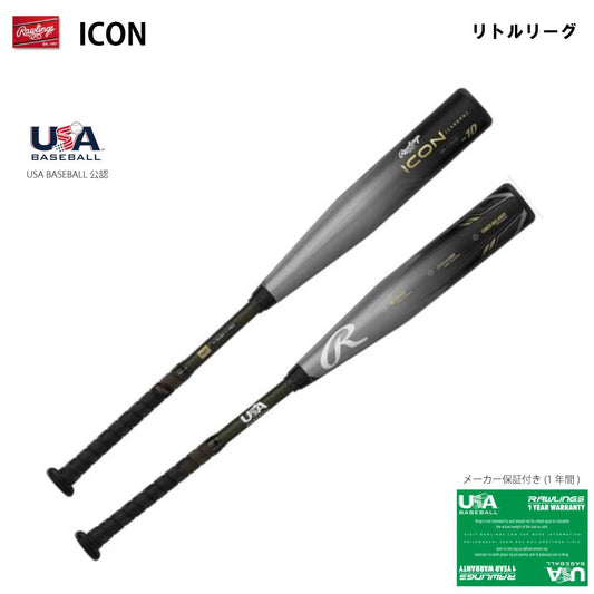 ICON 10 アイコン リトルリーグバット USA BASEBALL公認バット