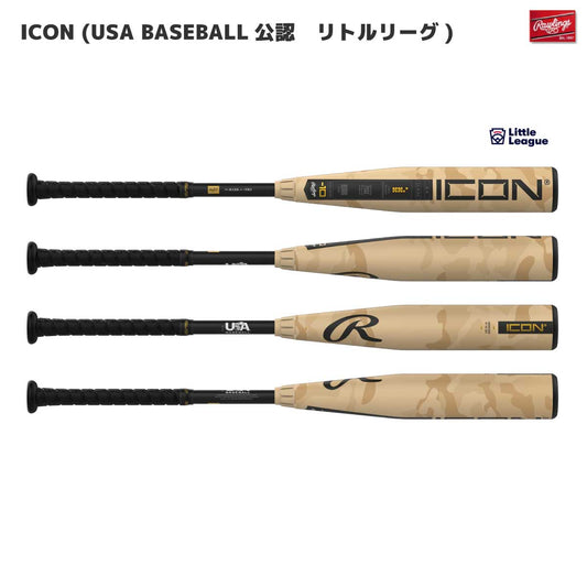 リトルリーグバット ICON -12 カーボンバット バランス設計