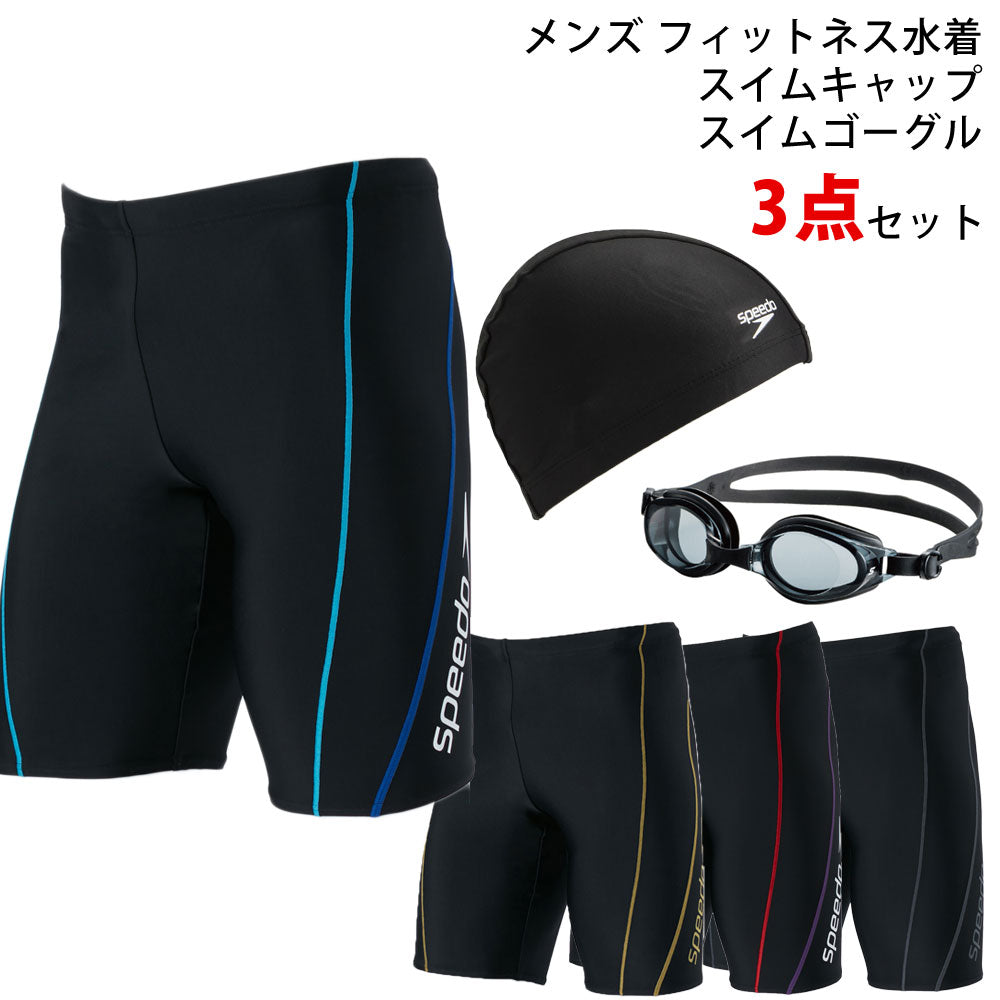 Men's Fitness Swimwear Cap and Goggles 3-Piece Set Swimwear for Beginners