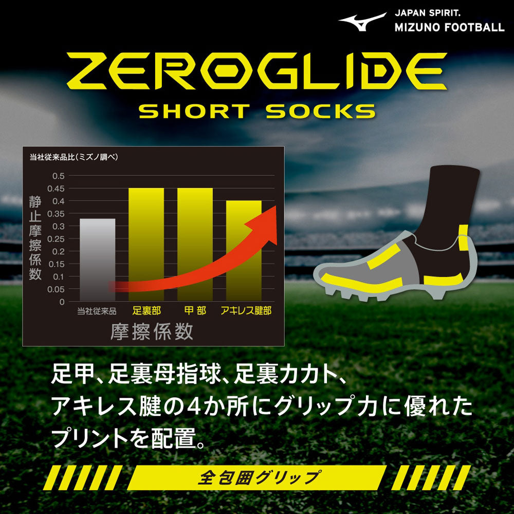 ゼログライド ショートソックス 5本指 サッカーソックス グリップソックス