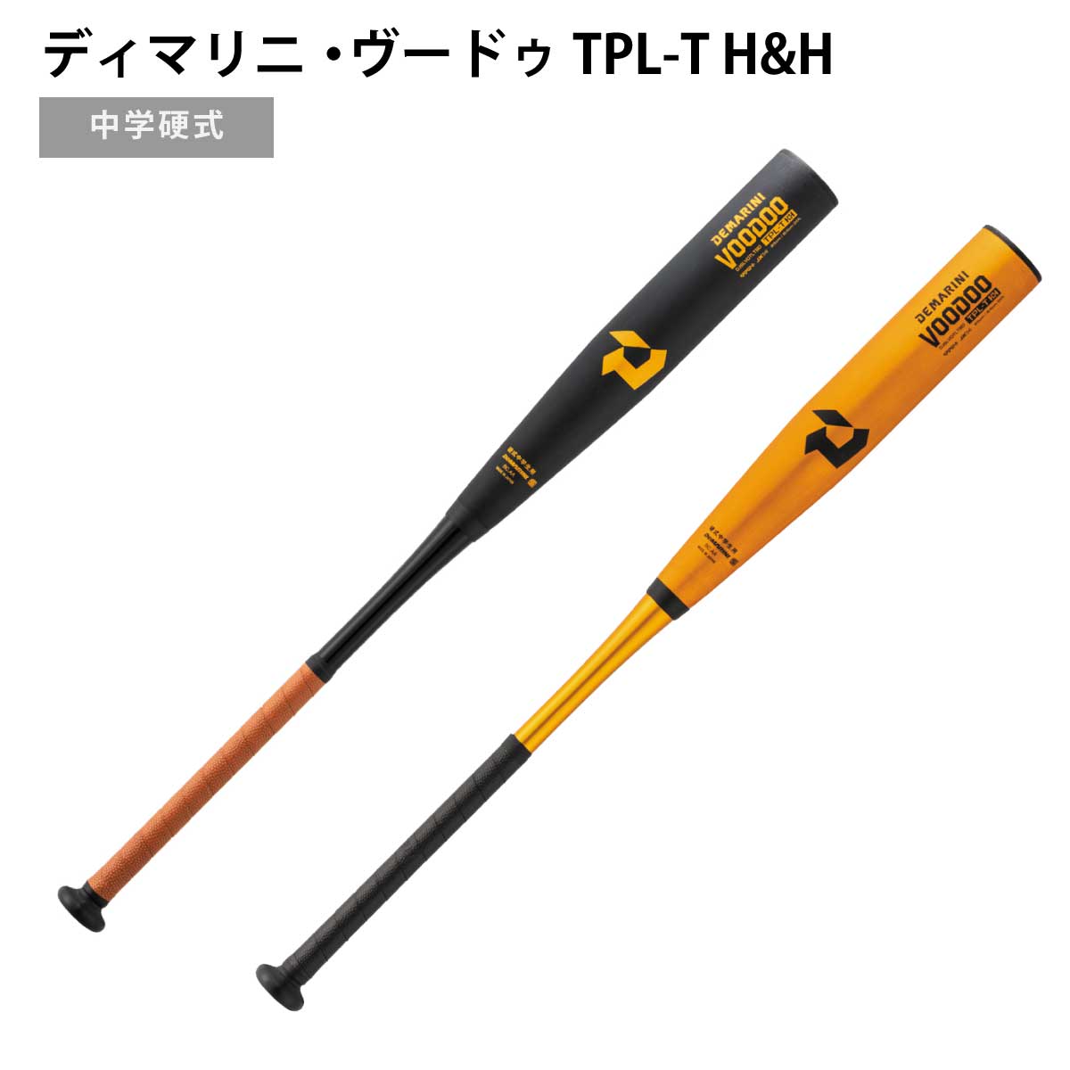 Junior High School Hardball Bat Metal Bat Voodoo TPL-T H&amp;H Made in Japan Top Balance