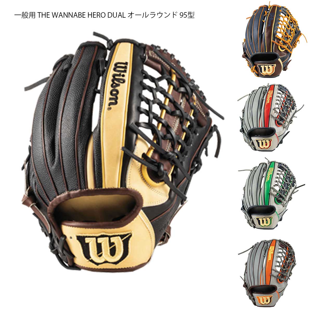 General use THE WANNABE HERO DUAL All-round 95 type baseball glove