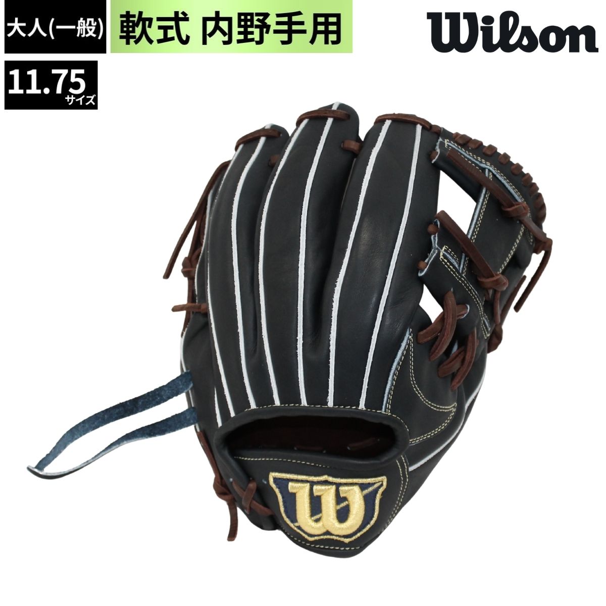 軟式グローブ  内野手用 87型 大人 一般 右投げ WBW103732
