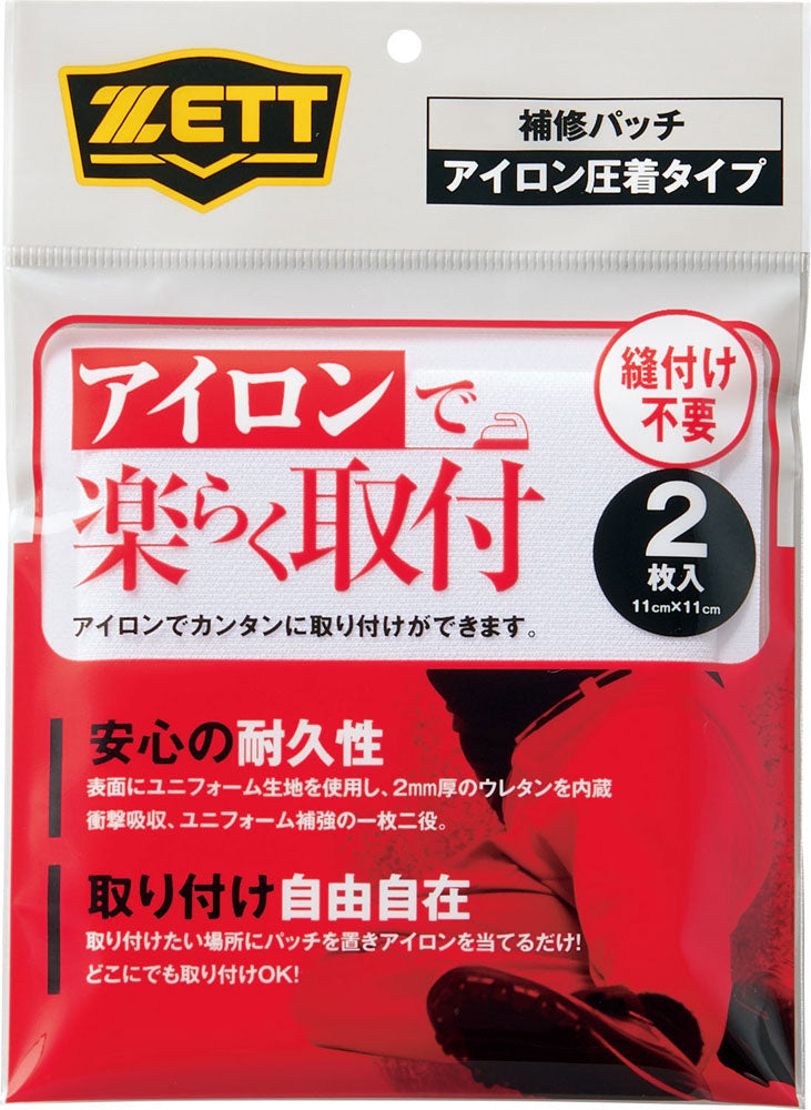 衝撃吸収圧着 メカパッド 補修パッチ2枚組 野球 ユニフォーム